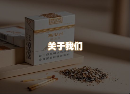 关于名仕香烟网